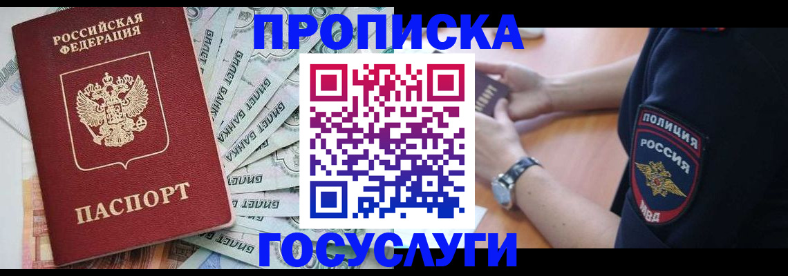 прописка гарантия в Осташкове